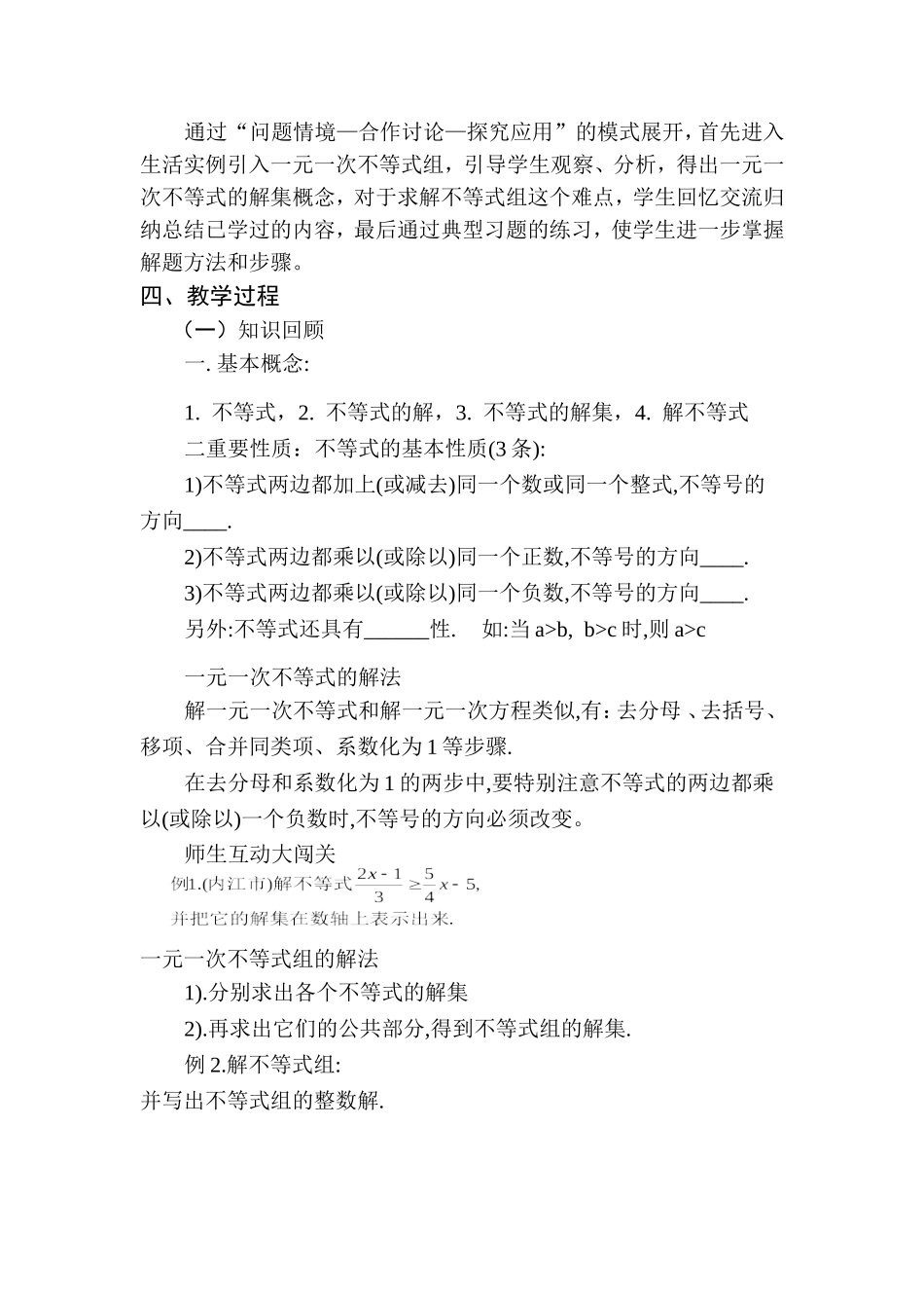 一元一次不等式_第2页