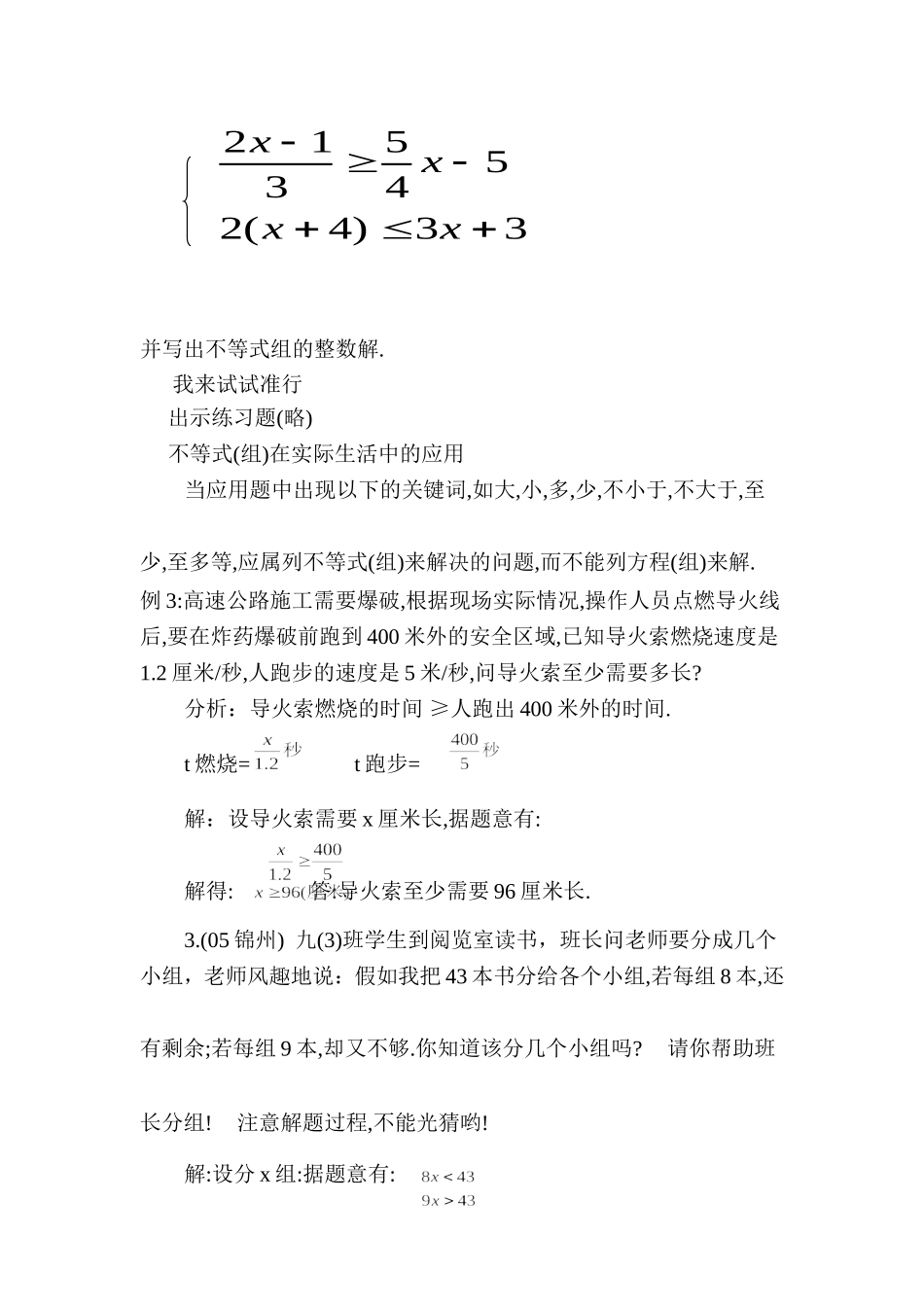 一元一次不等式_第3页