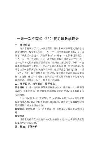 一元一次不等式