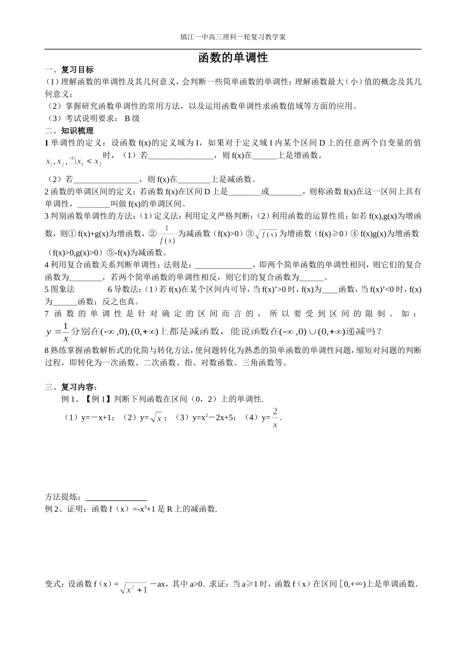 05函数单调性_第1页