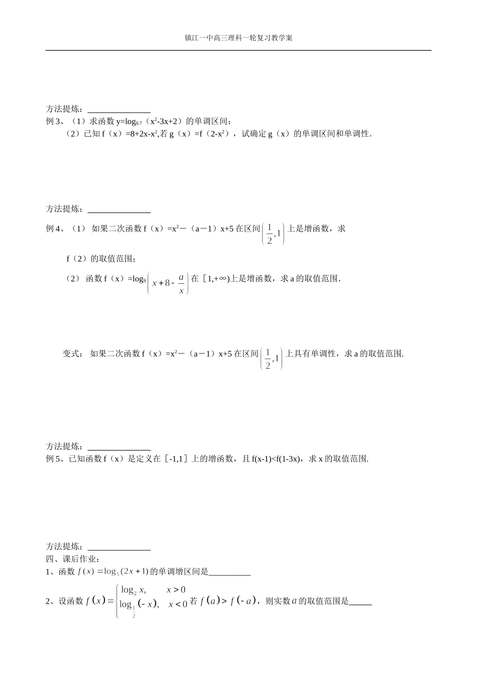 05函数单调性_第2页