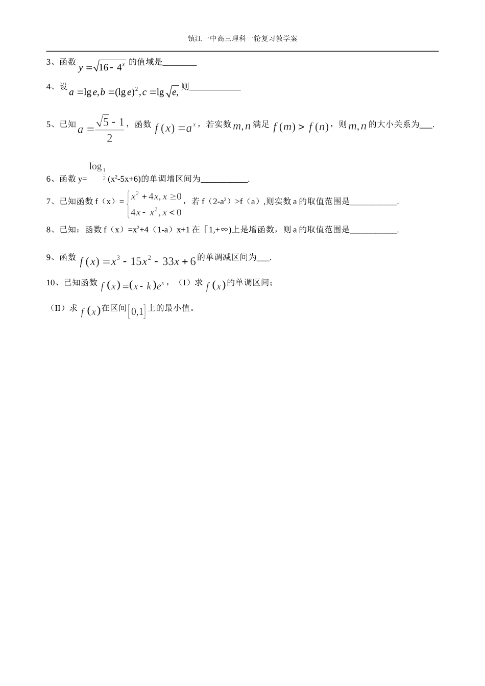 05函数单调性_第3页