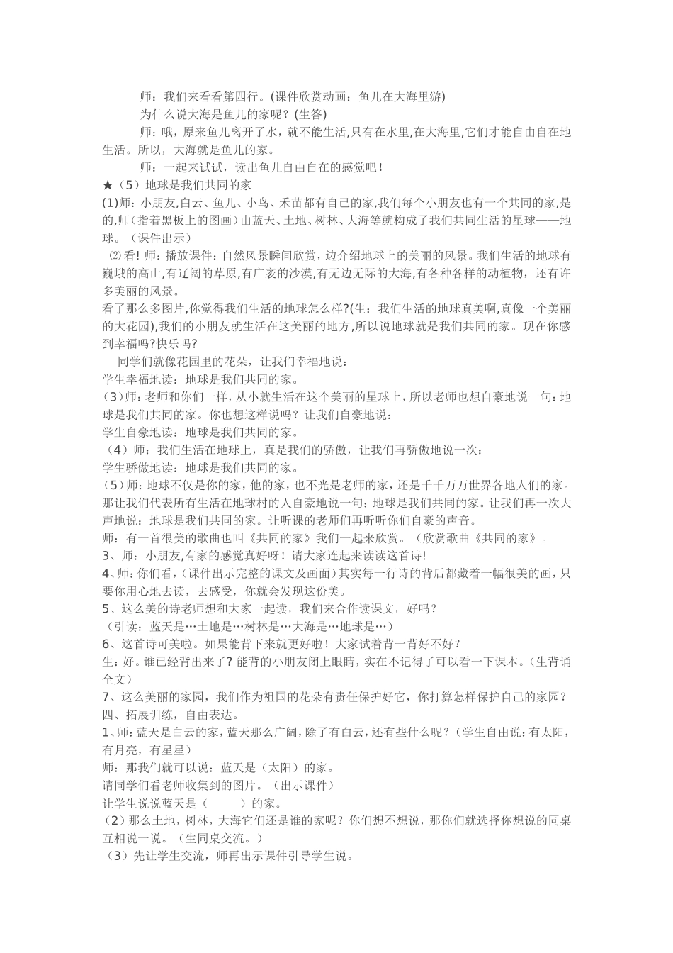 《共同的家》教学设计6_第3页