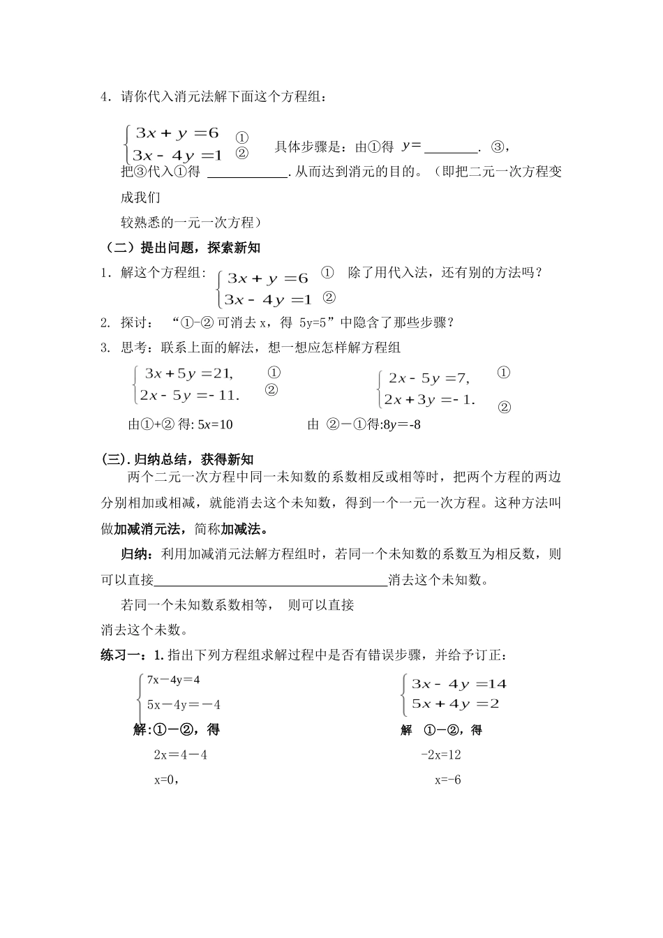 8.2.2--解二元一次方程组——加减消元法_第2页