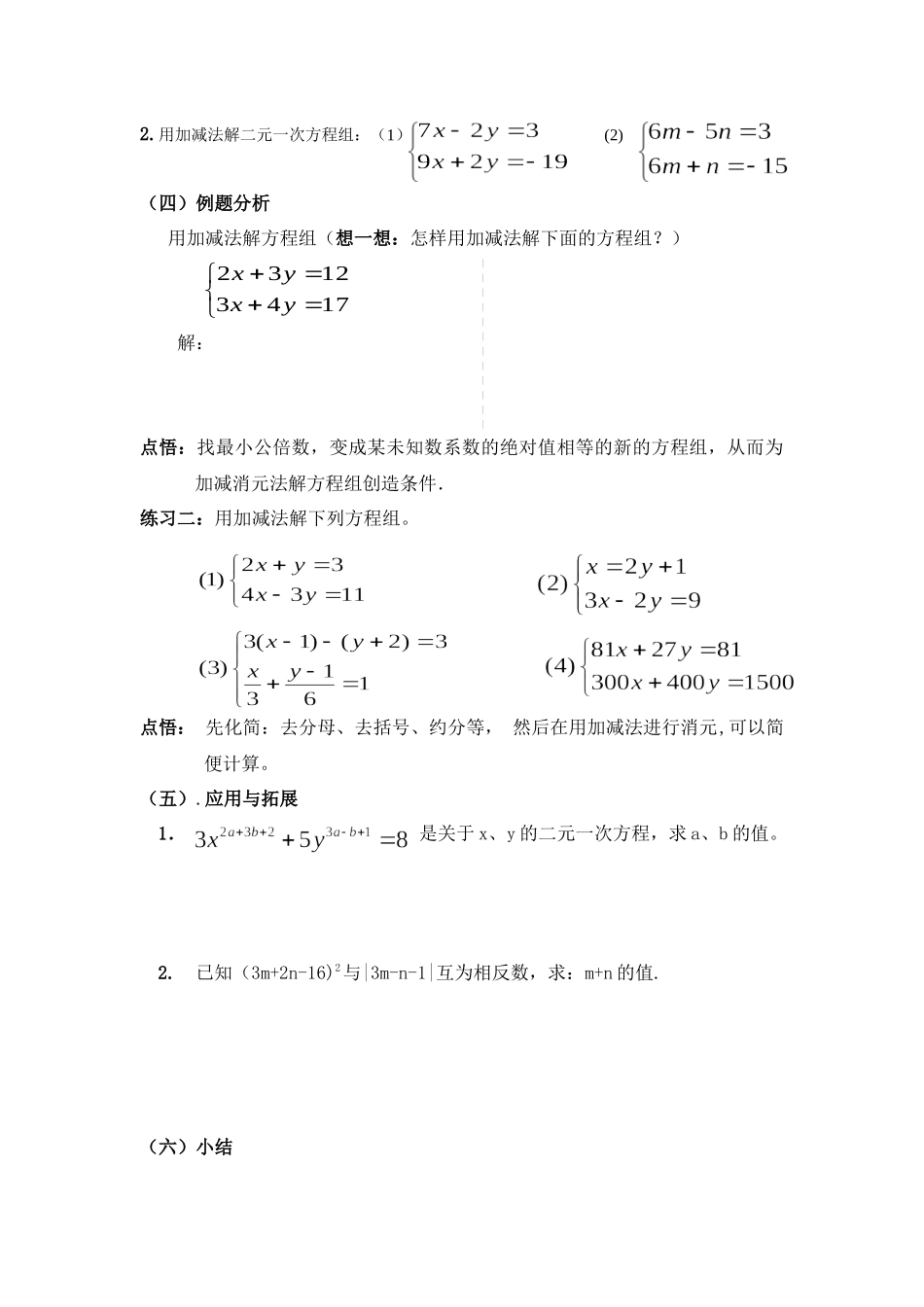 8.2.2--解二元一次方程组——加减消元法_第3页