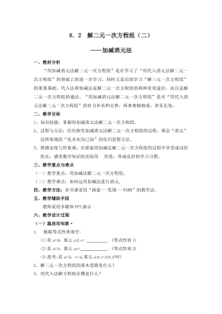 8.2.2--解二元一次方程组——加减消元法