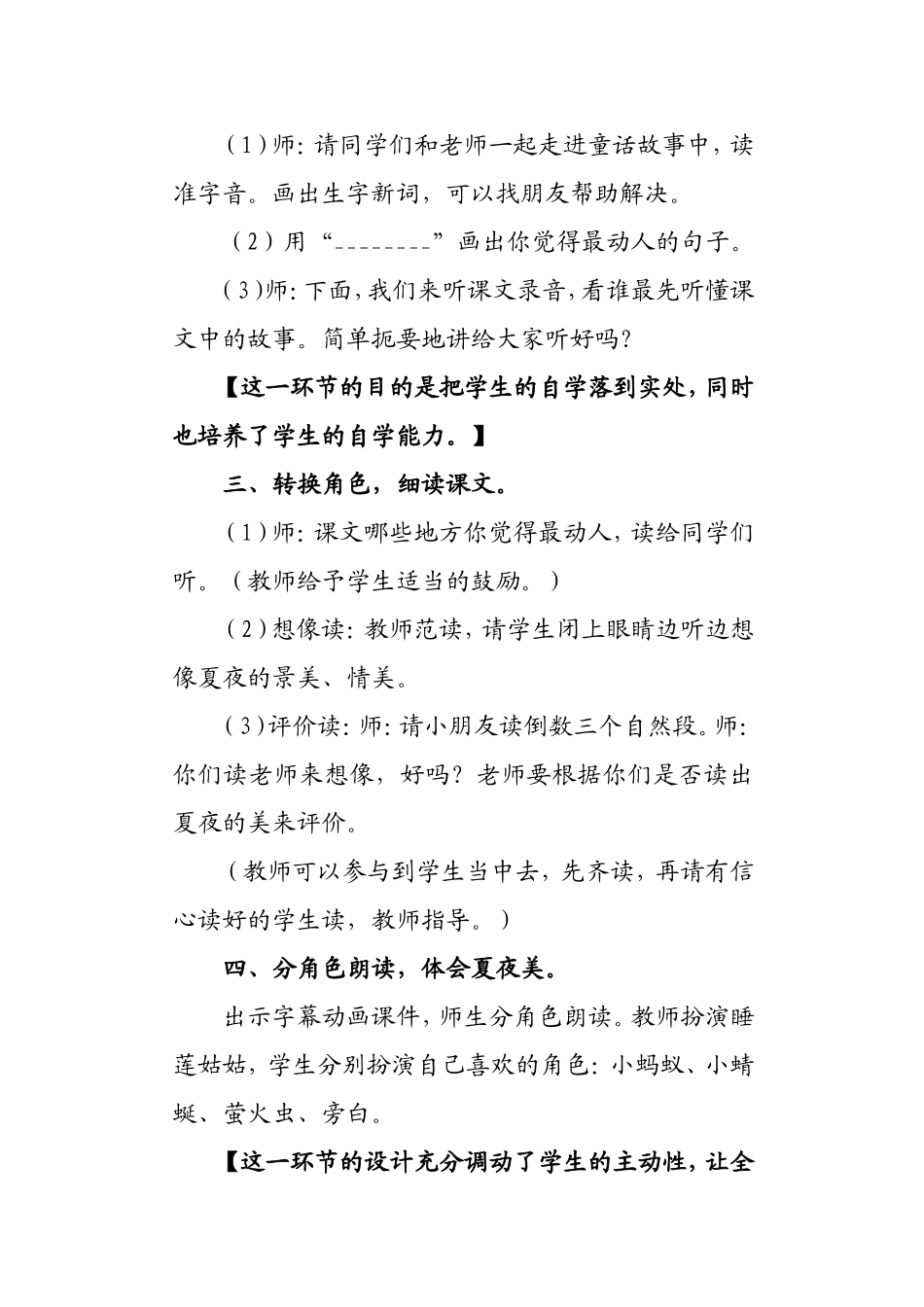 《夏夜多美》教案2课时_第3页