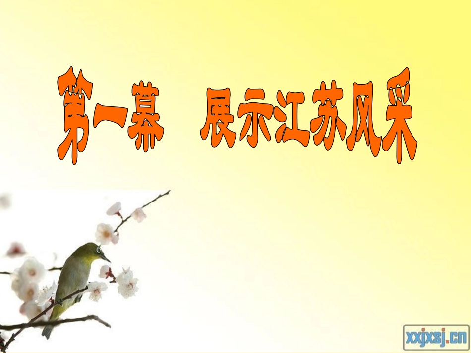 文化习俗多姿多彩课件3_第3页