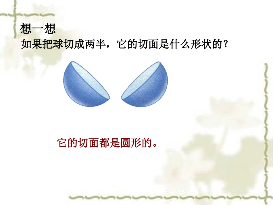 观察球-认识图形_第2页