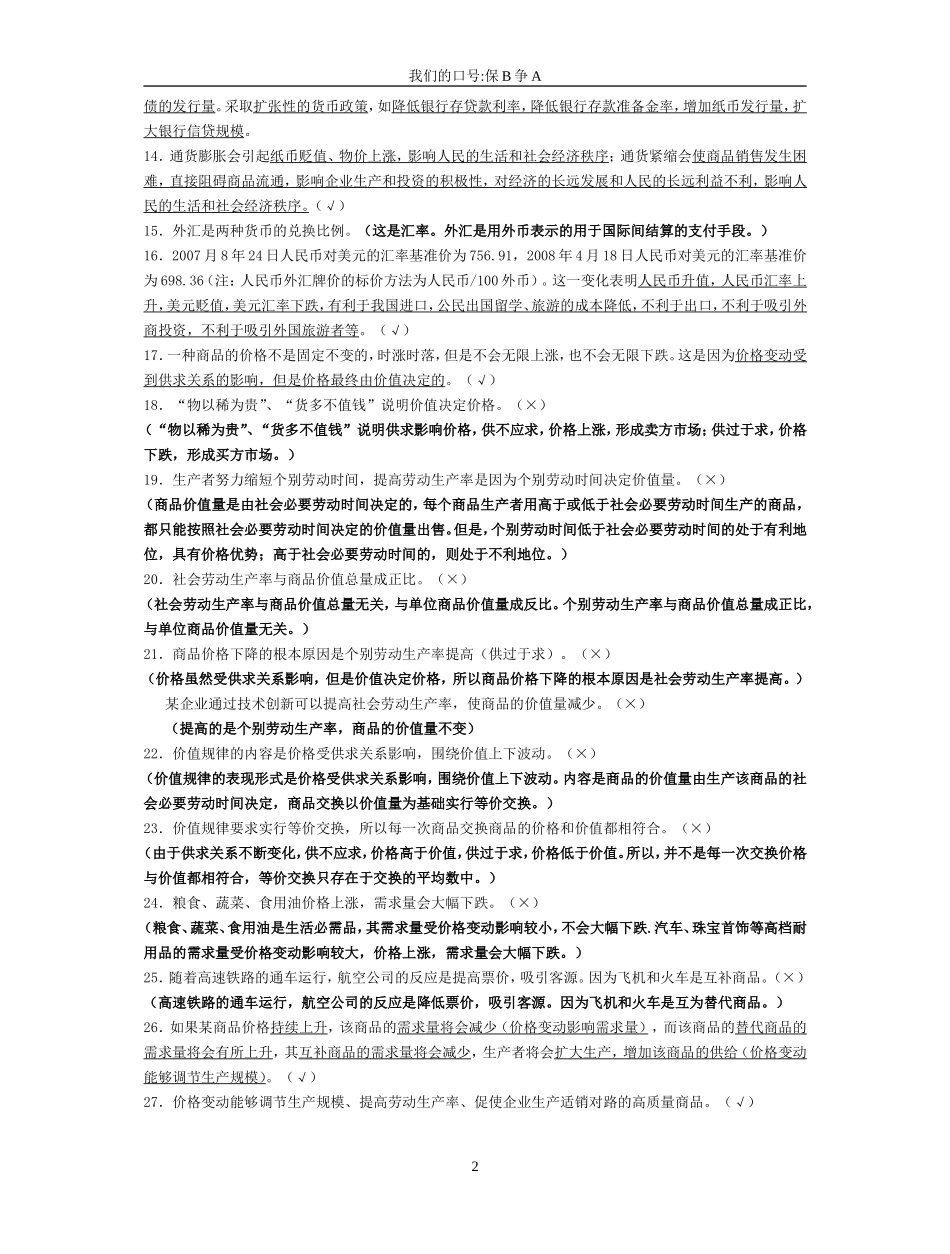 小高考易错知识点_第2页