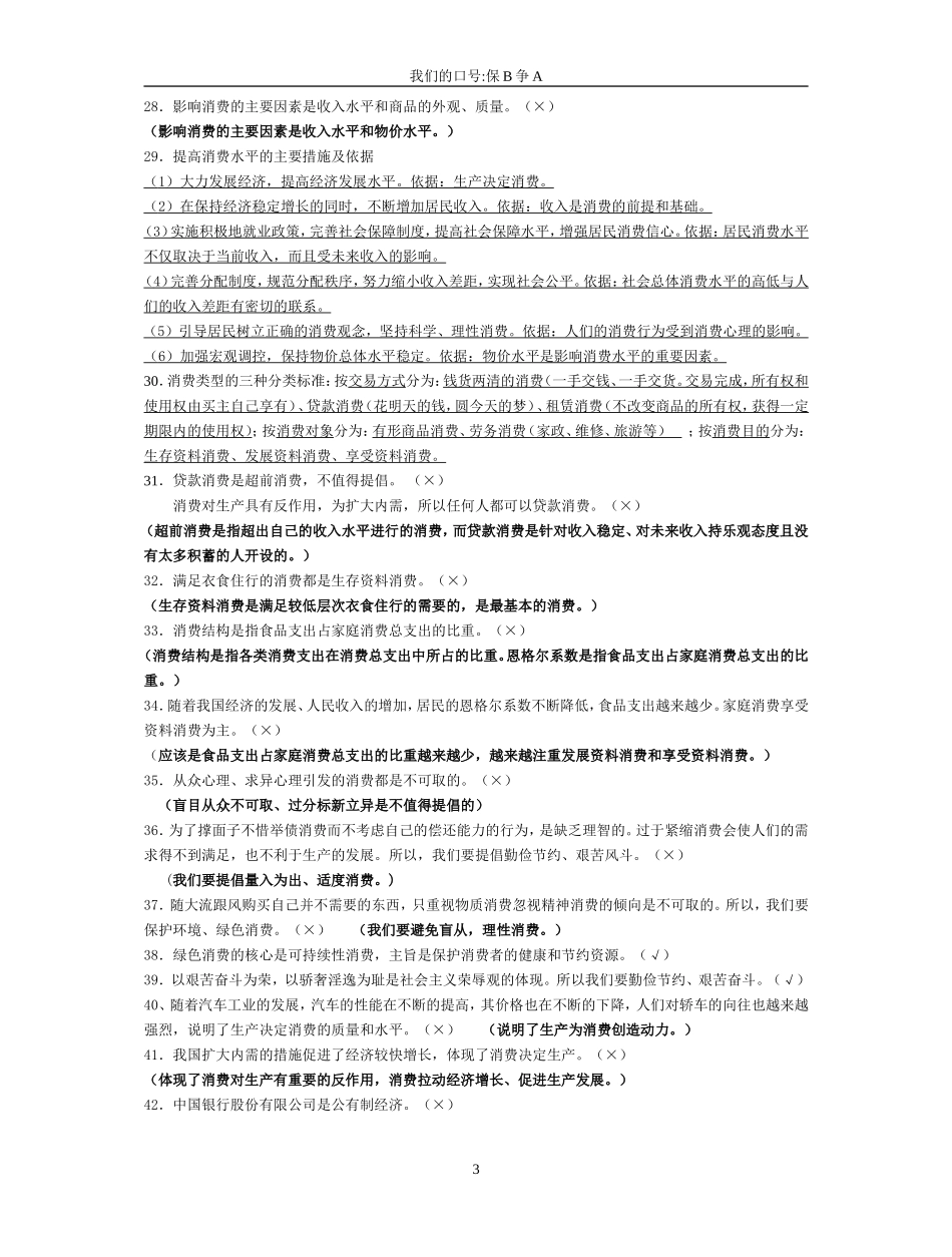 小高考易错知识点_第3页