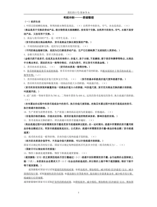 小高考易错知识点