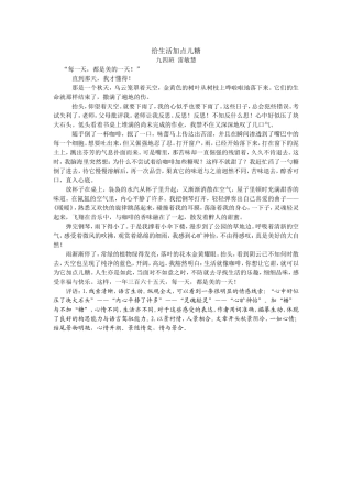 九四班-雷敏慧《给生活加点儿糖》