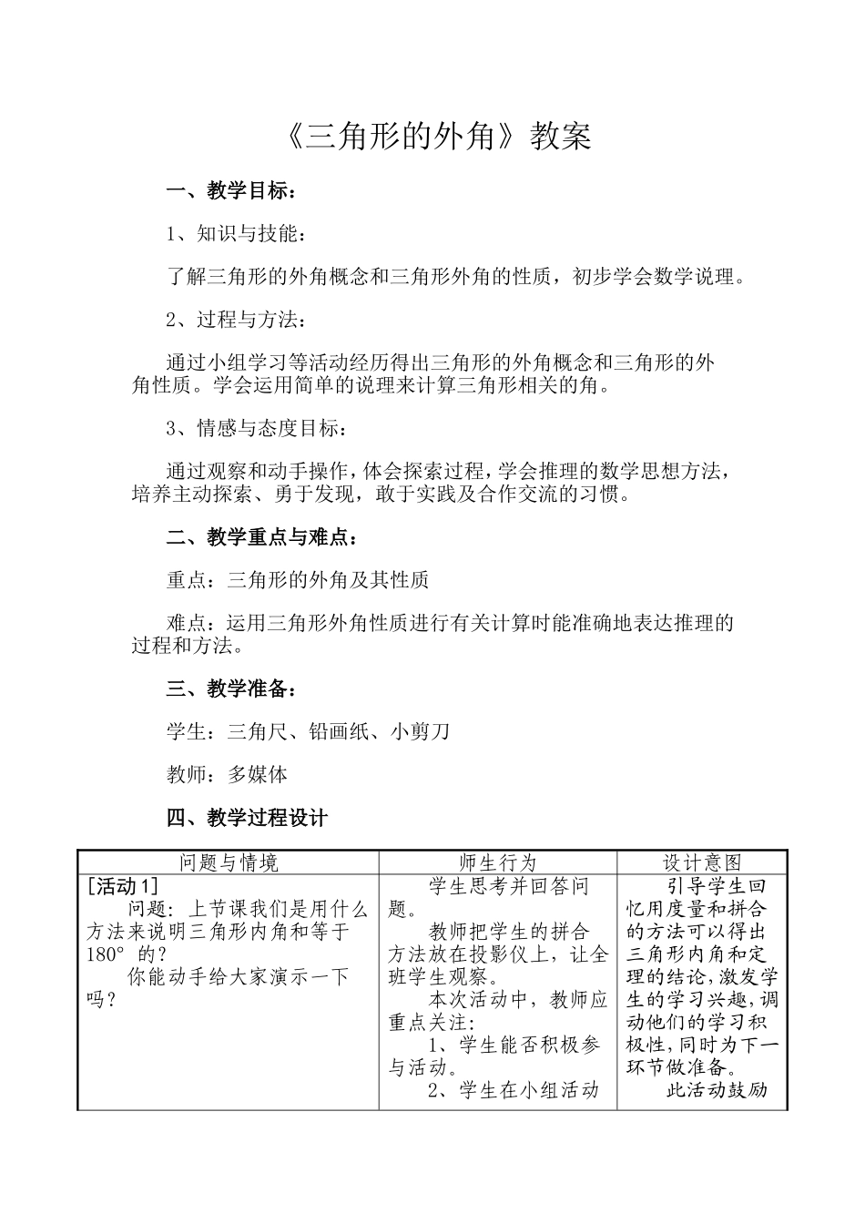 三角形的外角_第1页