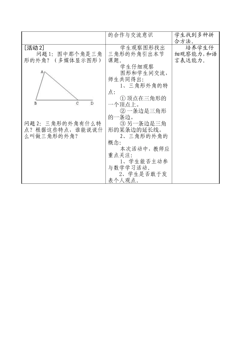 三角形的外角_第2页