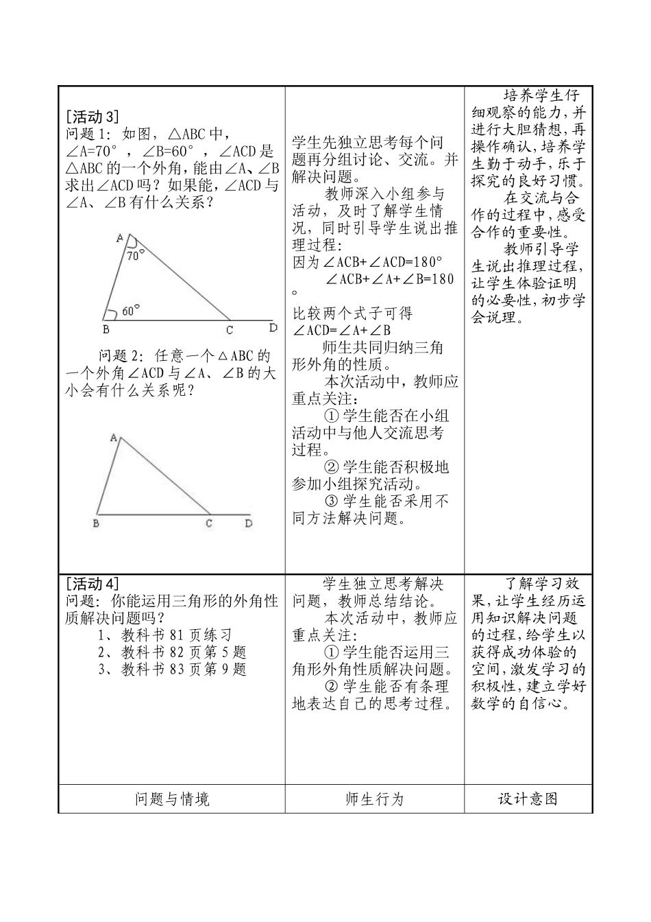 三角形的外角_第3页