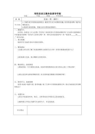 2松鼠-第一课时-学案