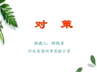 小学人教四年级数学《田忌赛马》课件-(3)