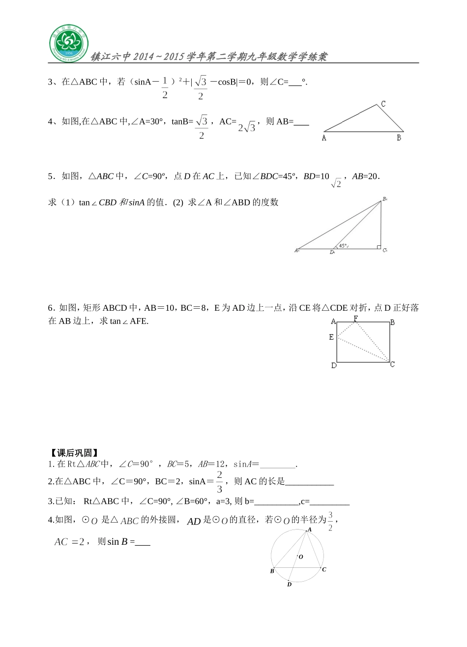 锐角三角函数及应用(参考别人教案修改而得)_第3页