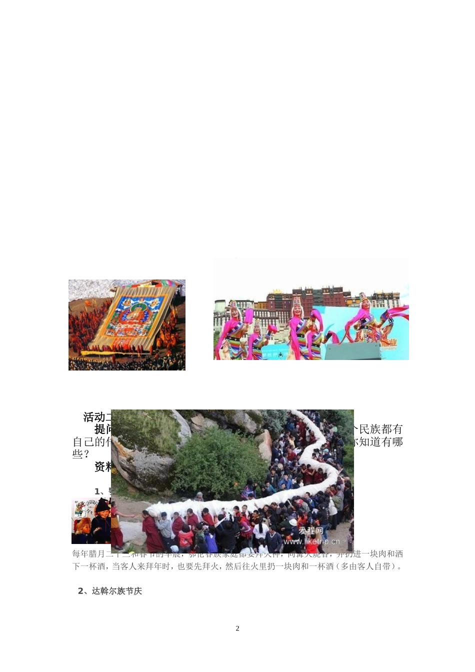 《雪顿节上看赛牛》素材与活动和提问设计(整理版)_第2页