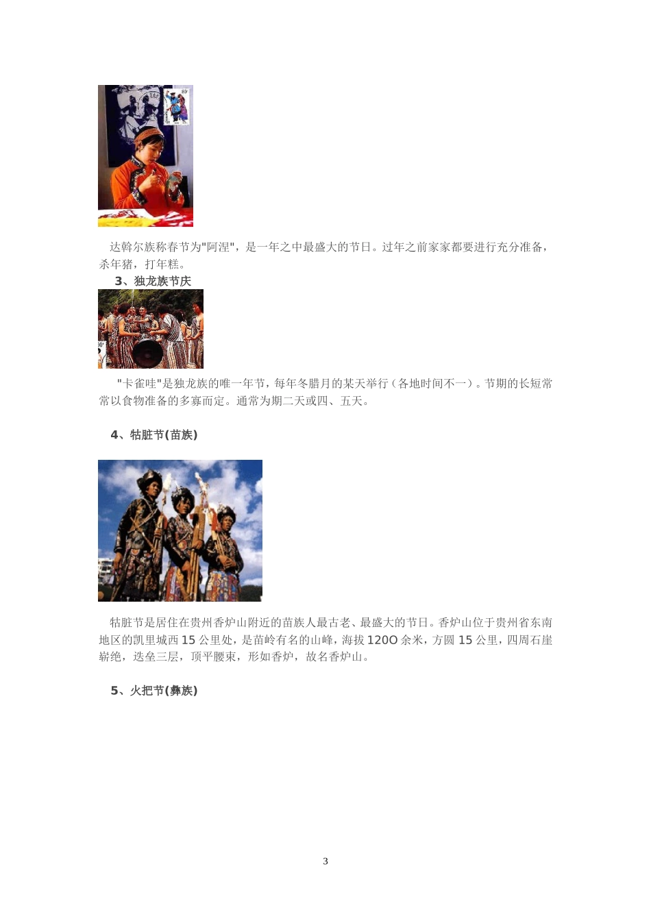 《雪顿节上看赛牛》素材与活动和提问设计(整理版)_第3页