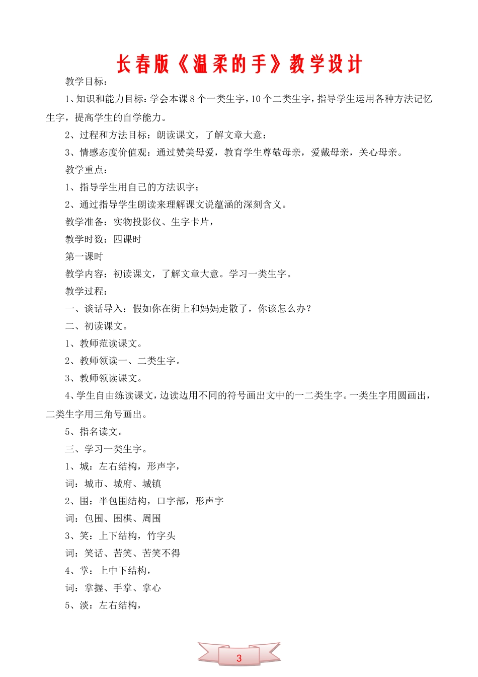 长春版《温柔的手》教学设计_第1页