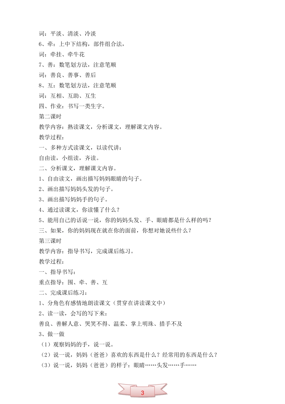 长春版《温柔的手》教学设计_第2页