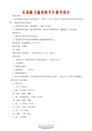 长春版《温柔的手》教学设计