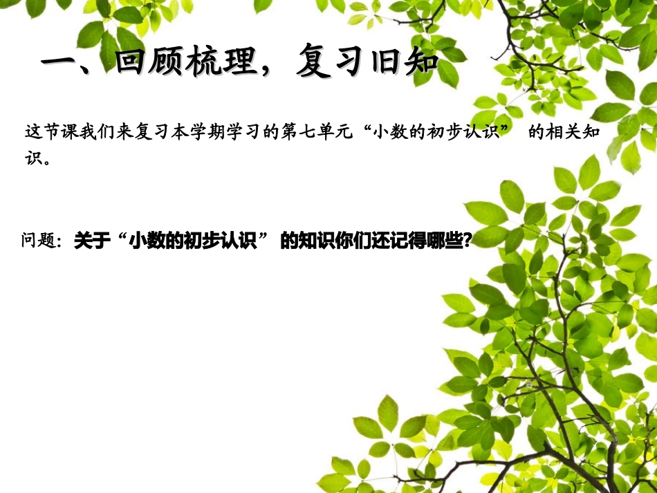 人教2011版小学数学三年级小数加、减法整理和复习_第2页