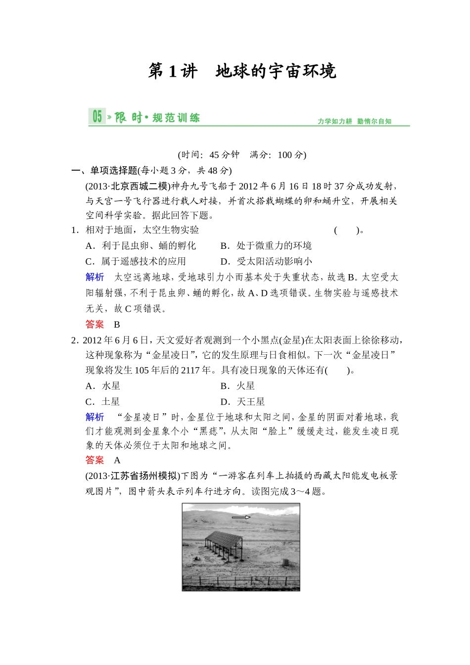 限时规范训练2-1_第1页