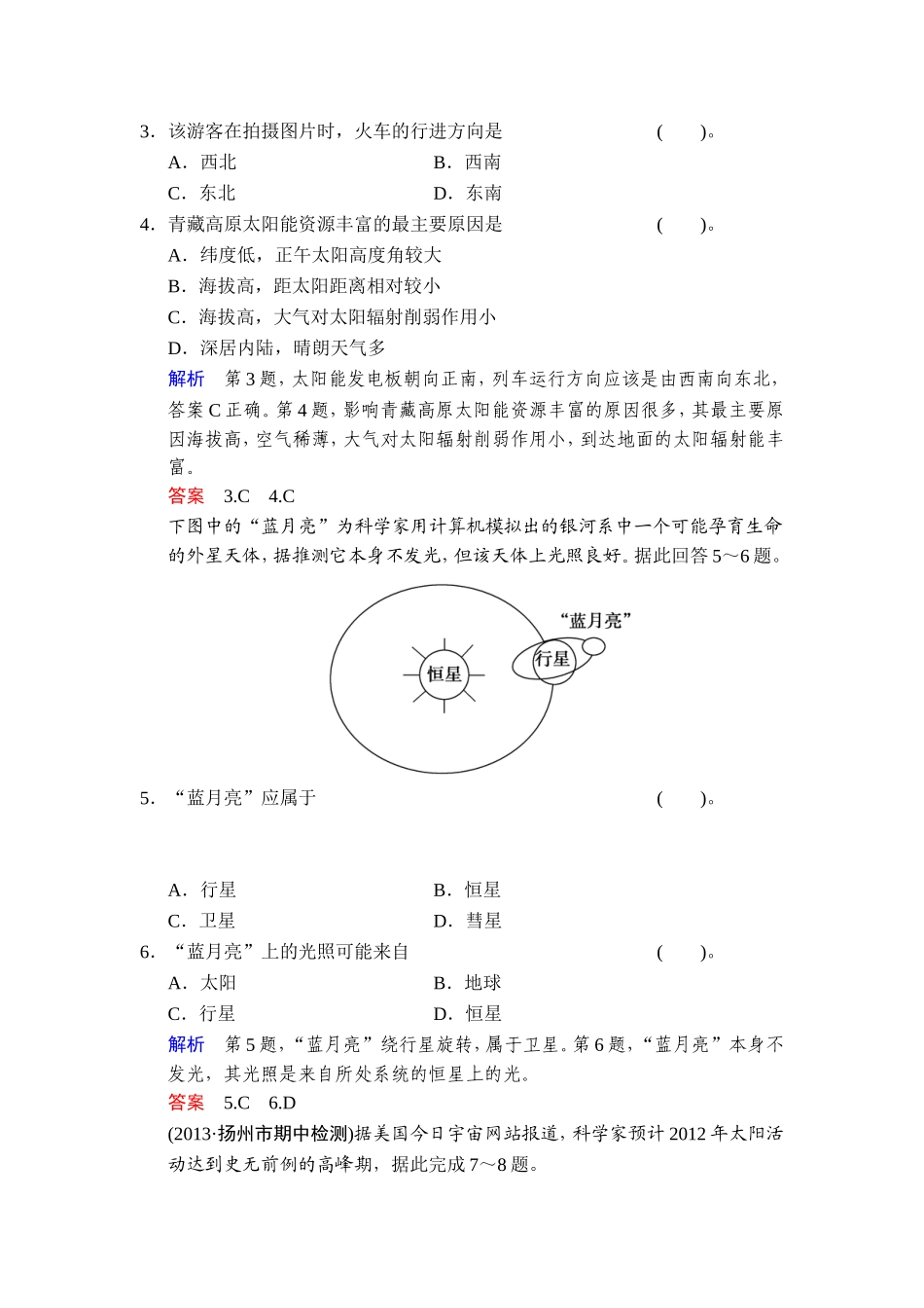 限时规范训练2-1_第2页
