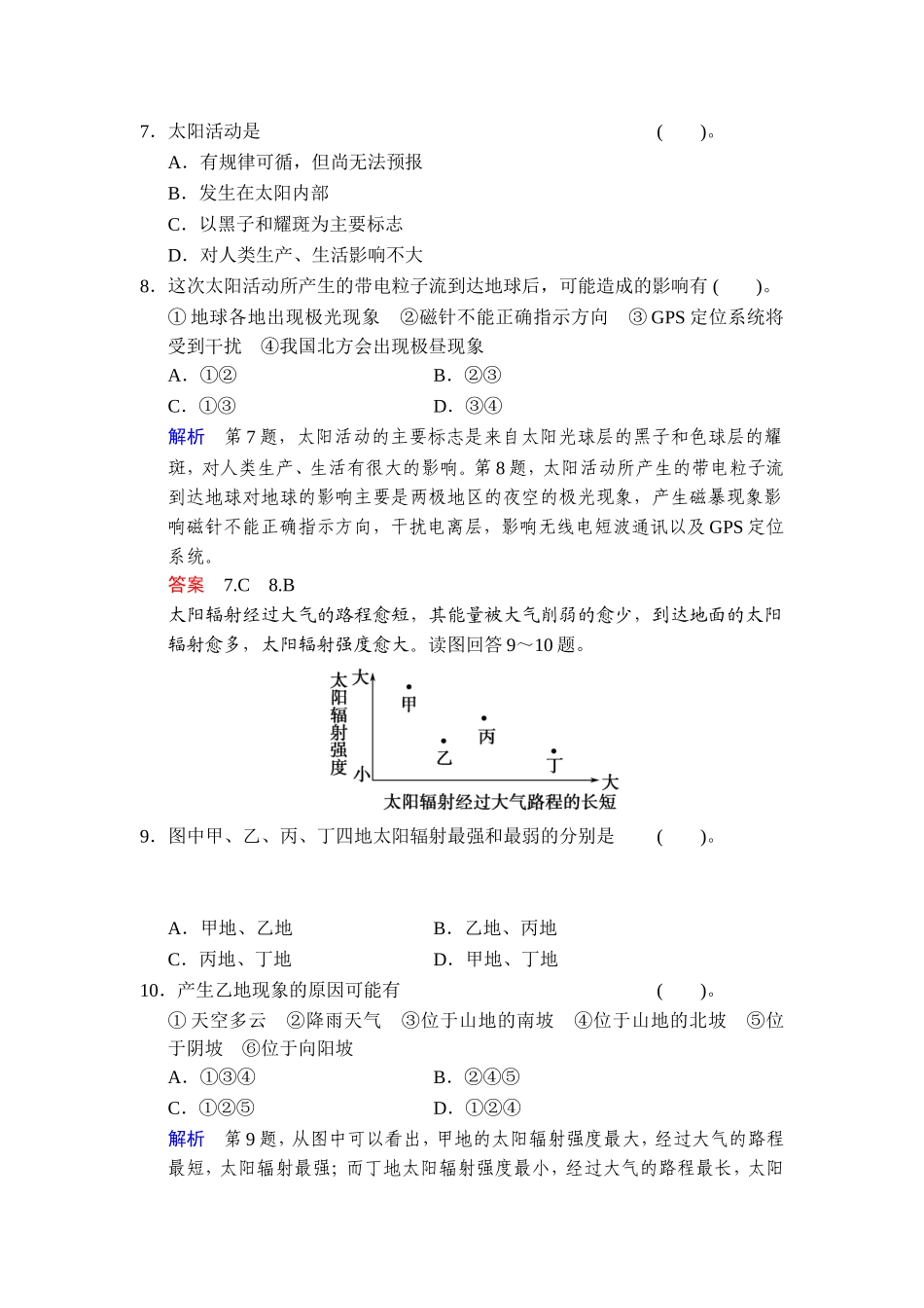 限时规范训练2-1_第3页