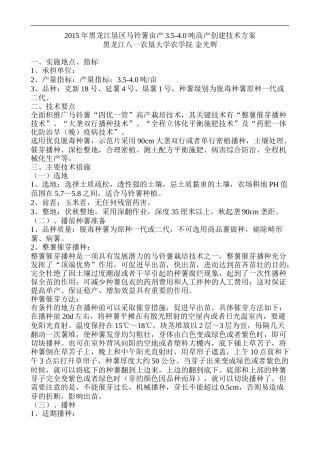 2015年黑龙江垦区马铃薯亩产3.5-4.0吨高产创建技术方案