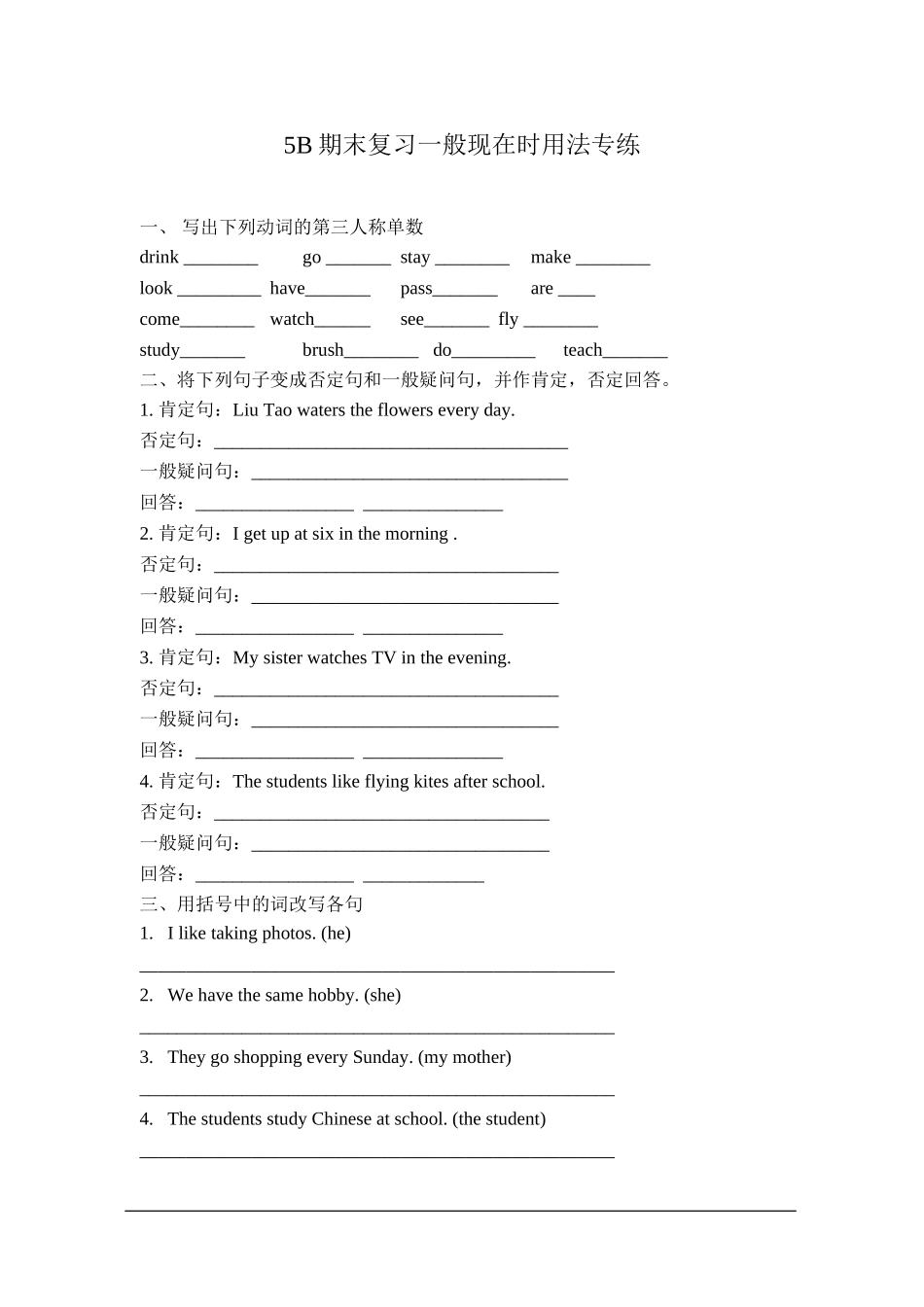 5B期末复习一般现在时用法专练_第1页