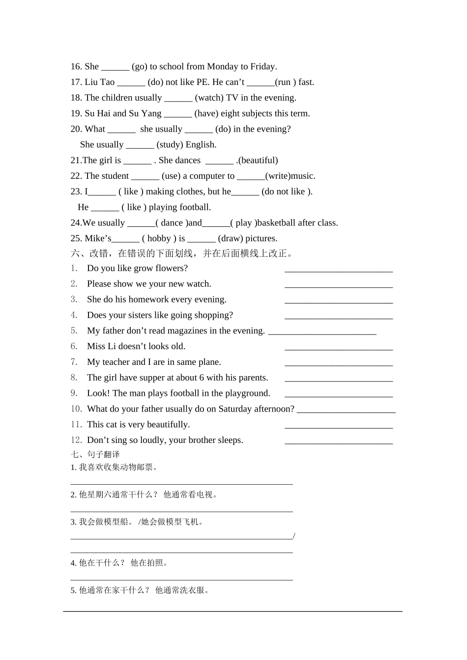 5B期末复习一般现在时用法专练_第3页