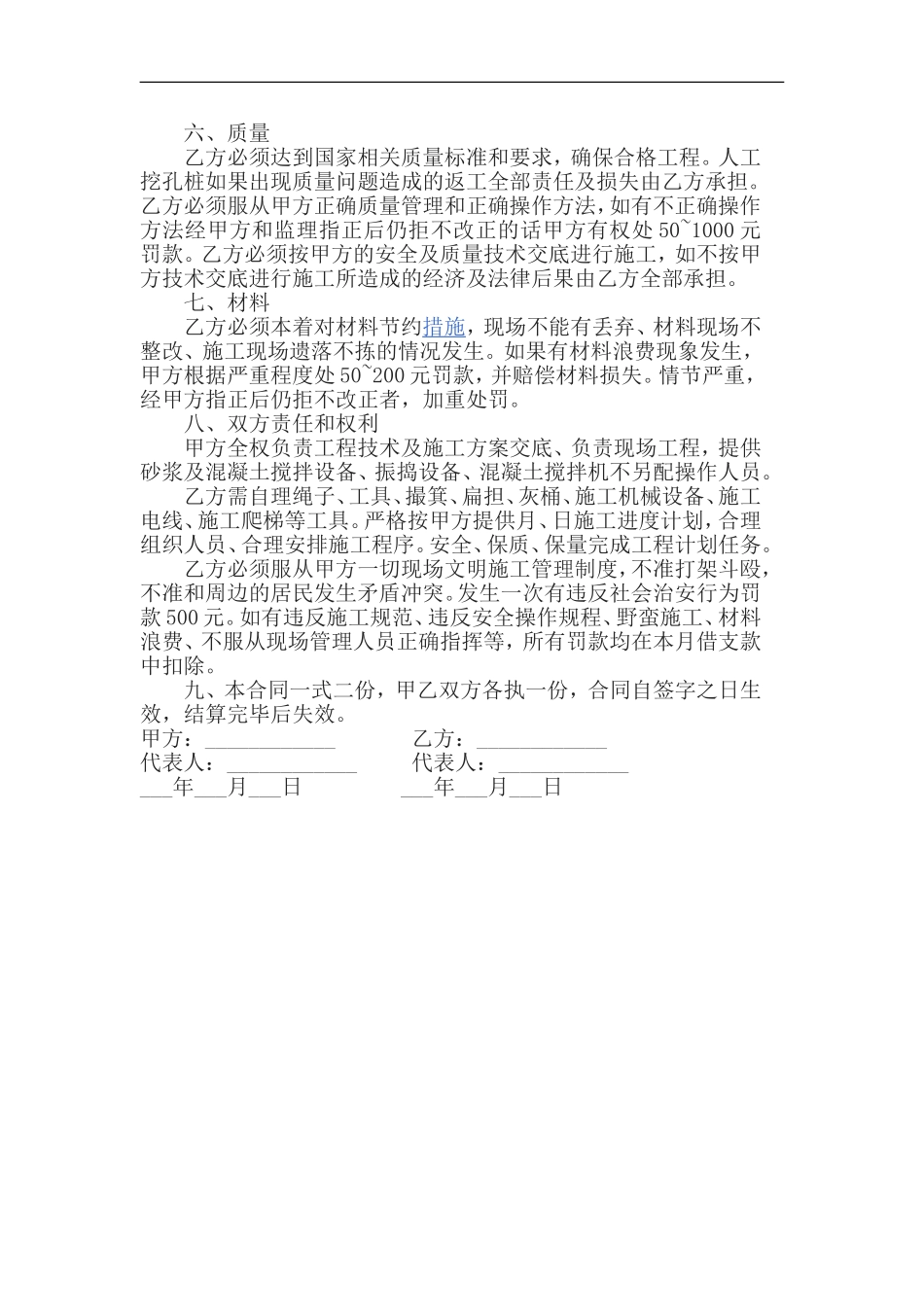 挖孔桩外包协议_第2页