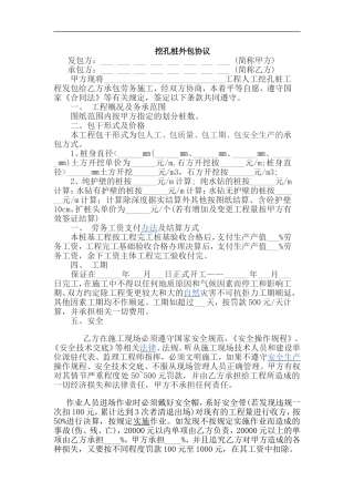 挖孔桩外包协议