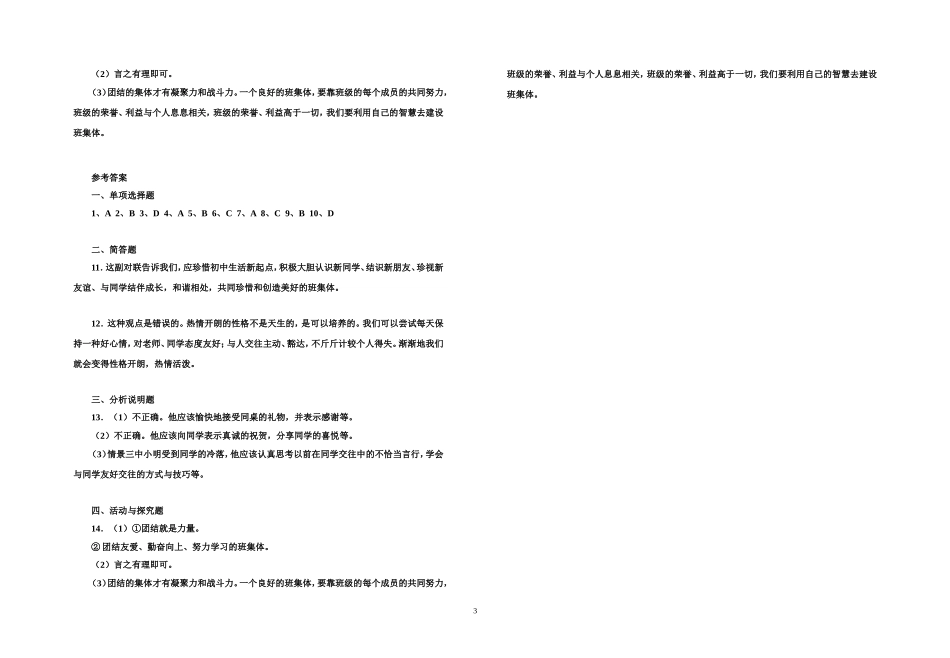 粤教版思想品德七年级第一单元测试题_第3页