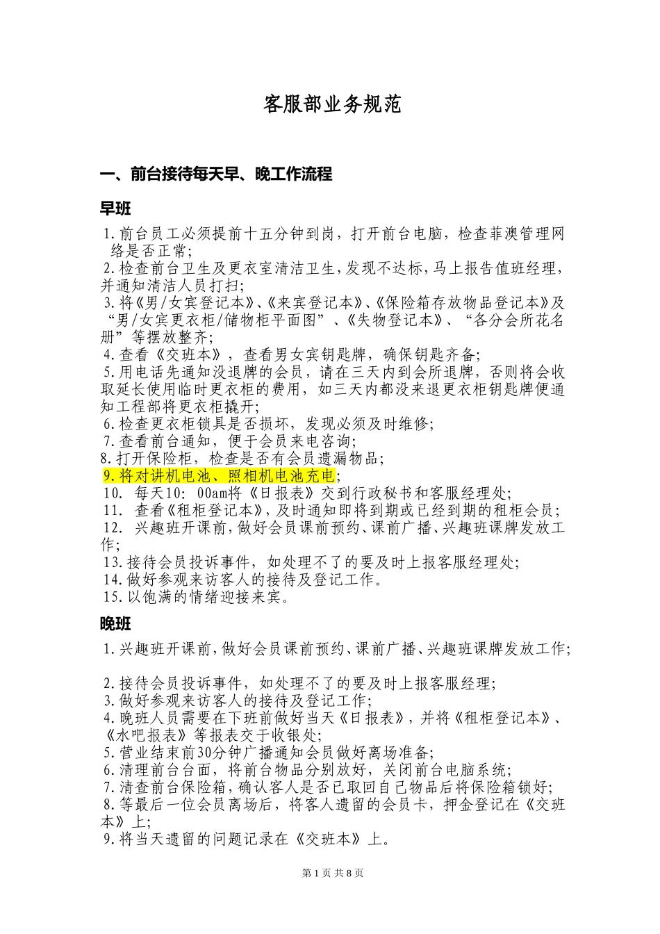 11号文件客服部业务规范_第1页