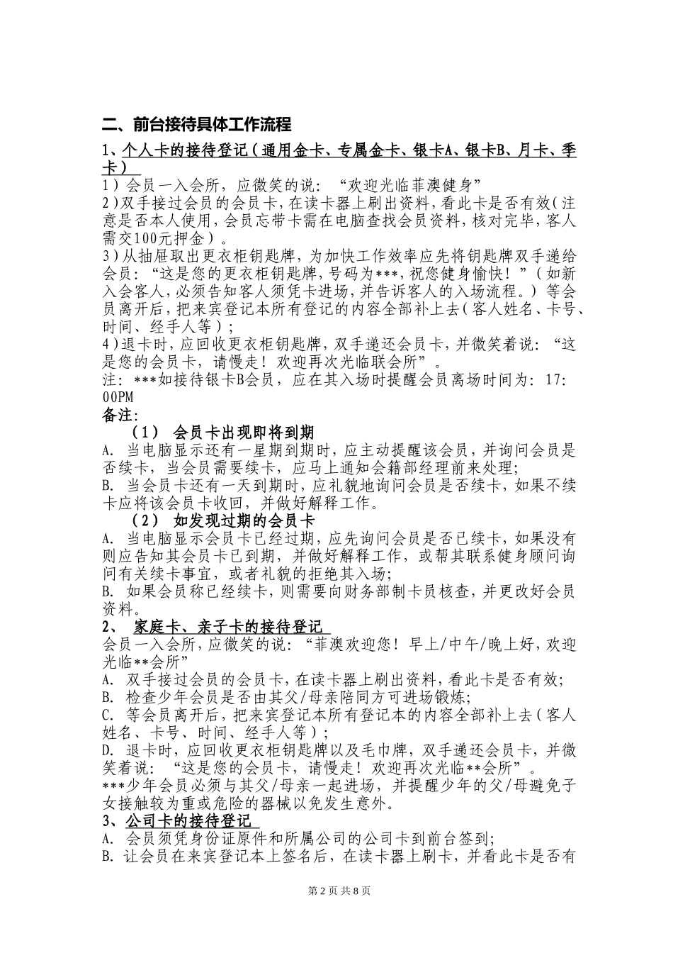 11号文件客服部业务规范_第2页
