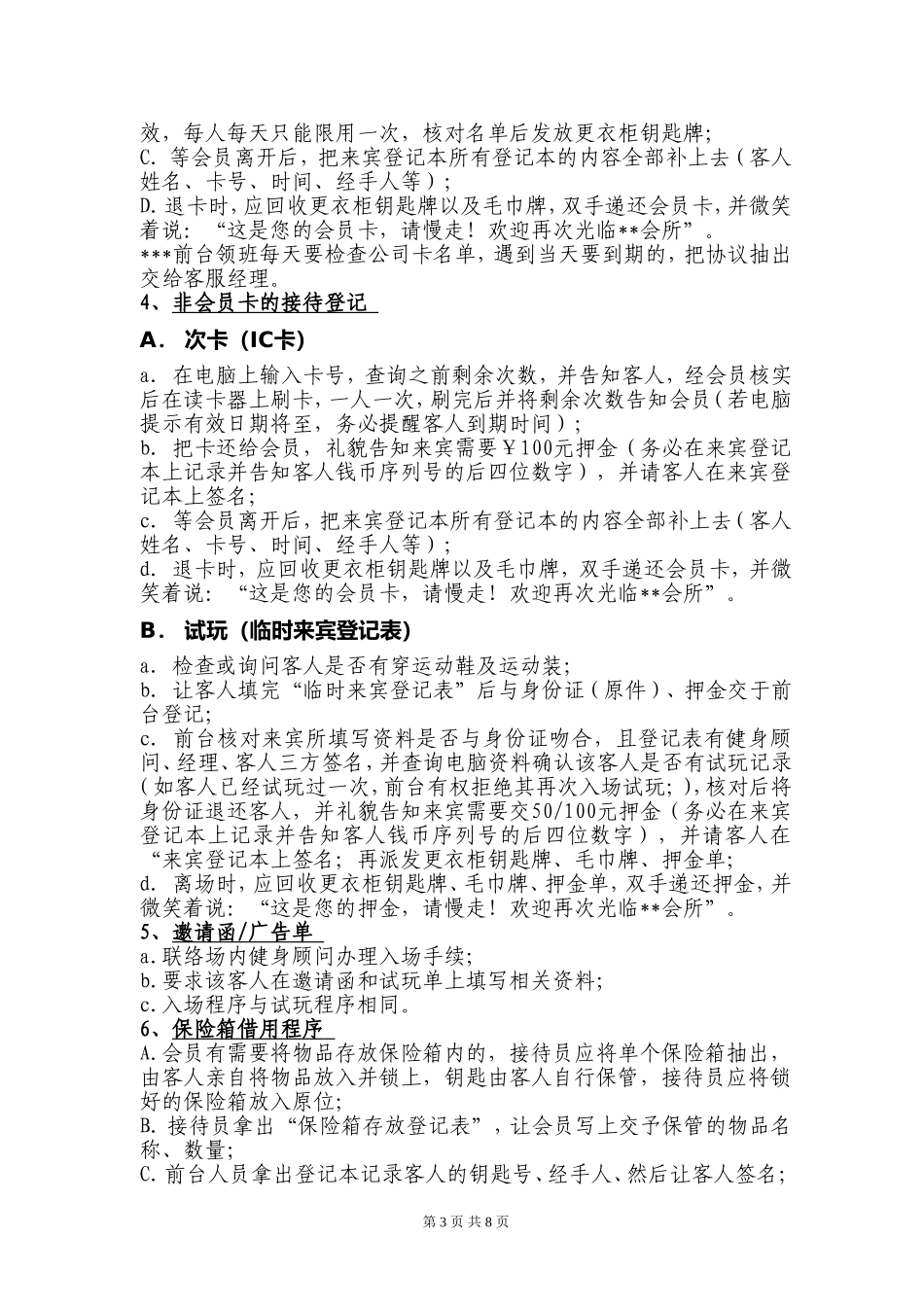 11号文件客服部业务规范_第3页