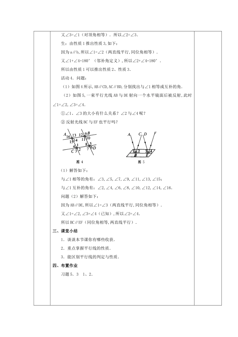 5.3平行线的性质-(5)_第3页