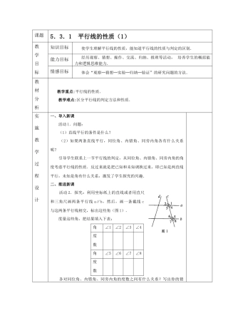 5.3平行线的性质-(5)