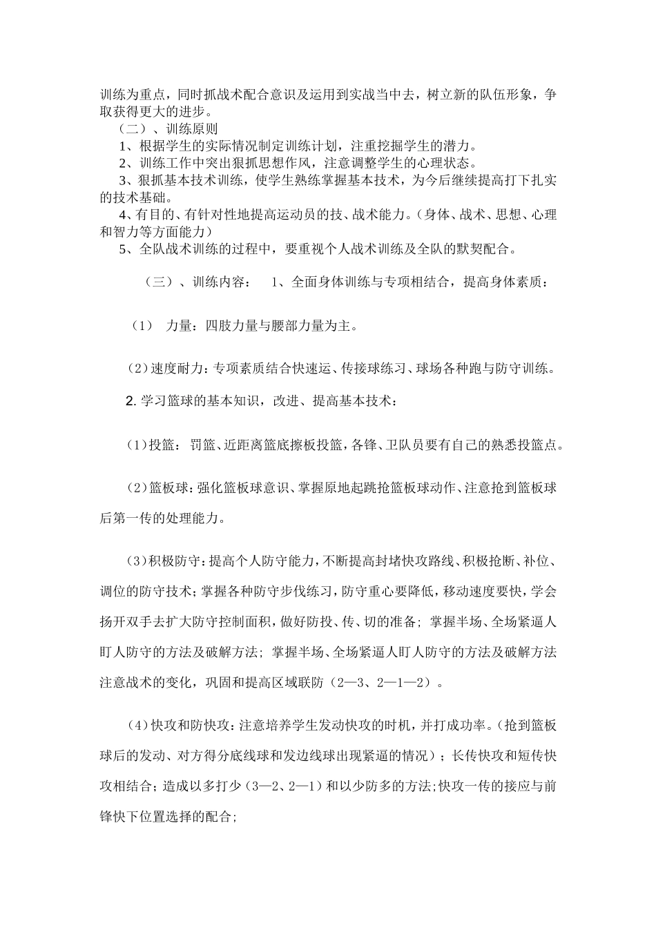 小姚明篮球社汇报材料_第3页