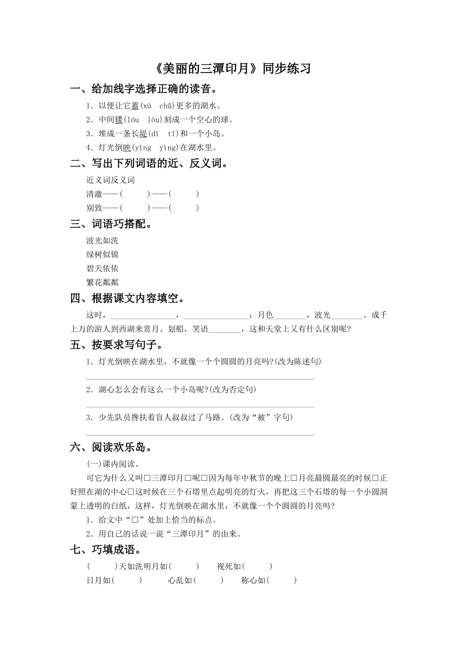 《三潭印月》同步练习_第1页