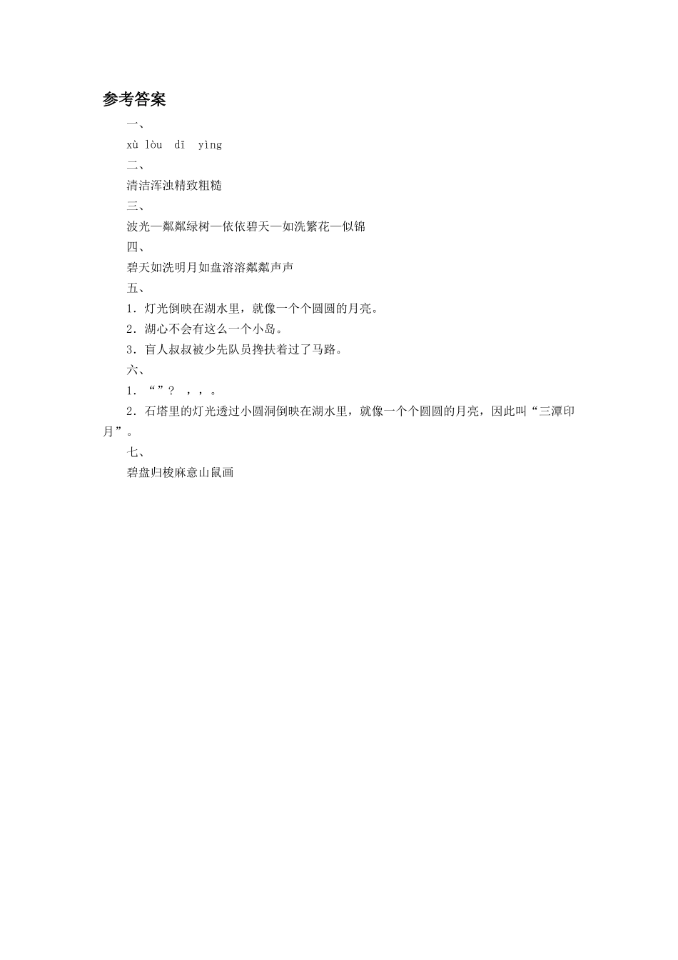 《三潭印月》同步练习_第3页