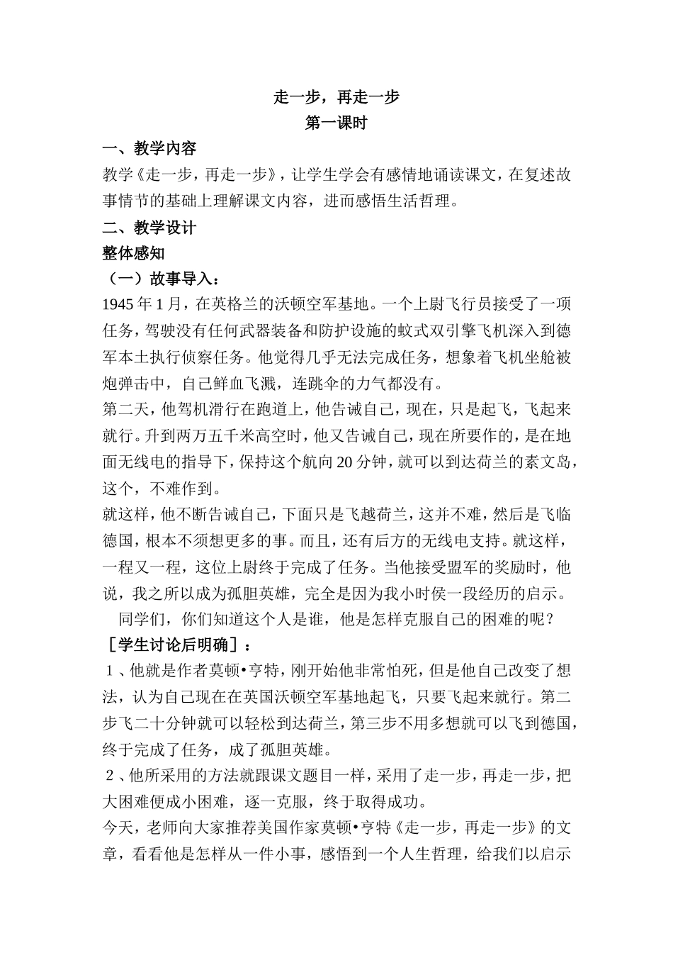 走一步再走一步-(3)_第1页