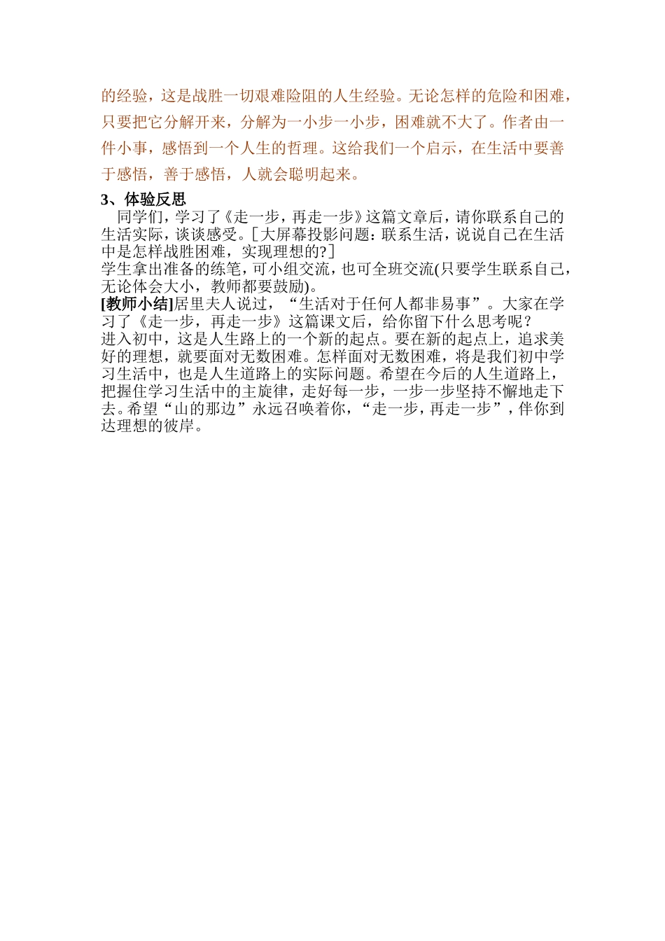 走一步再走一步-(3)_第3页