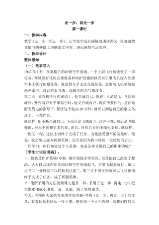 走一步再走一步-(3)