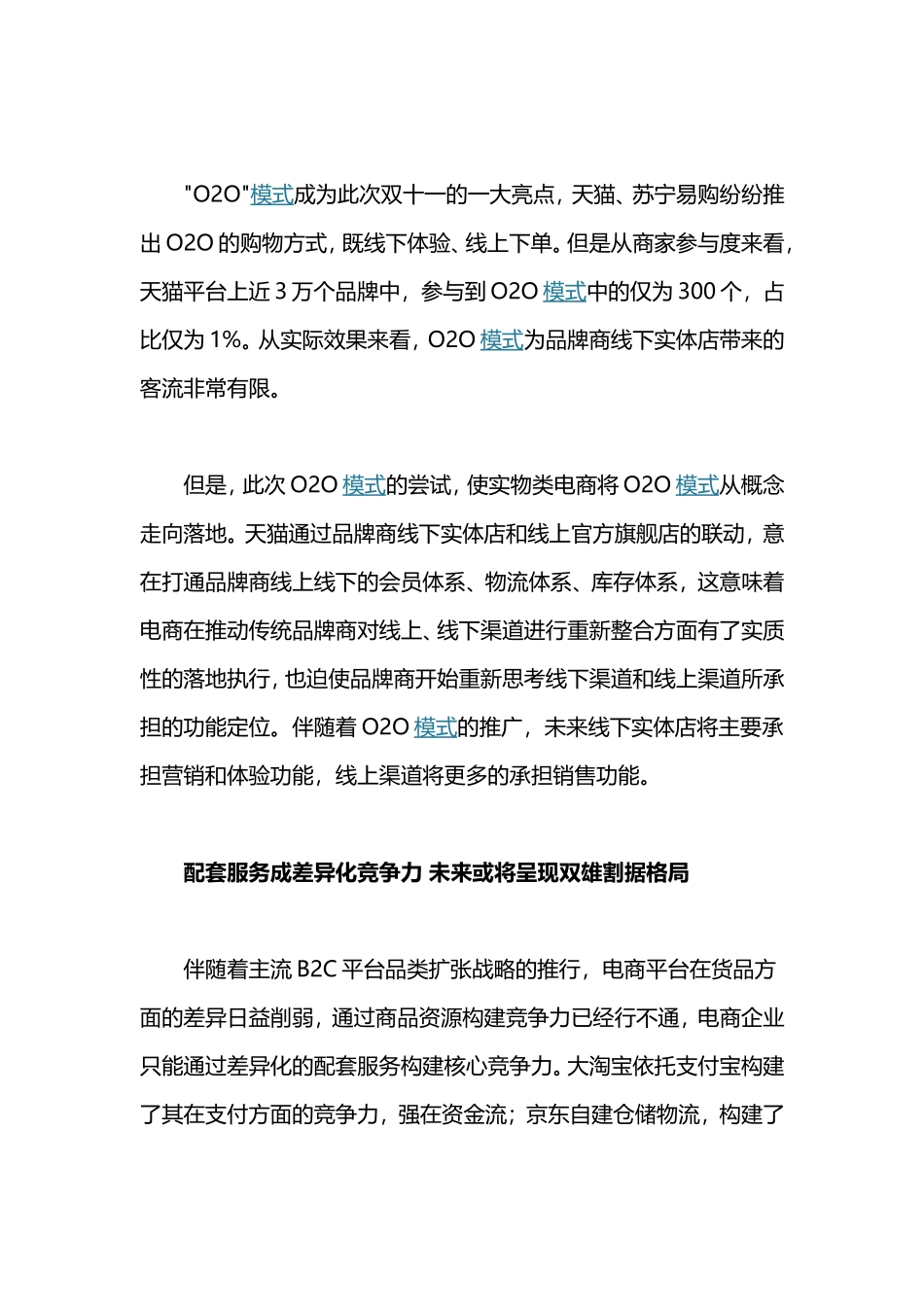 双十一数据背后的关键点解读_第2页